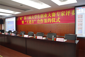 "Win in Guangzhou," the Third Collegiate Business Competition May start